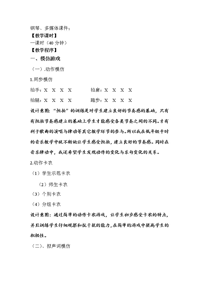 一年级上册音乐教案- 第十一课 火车来啦｜湘艺版第2页