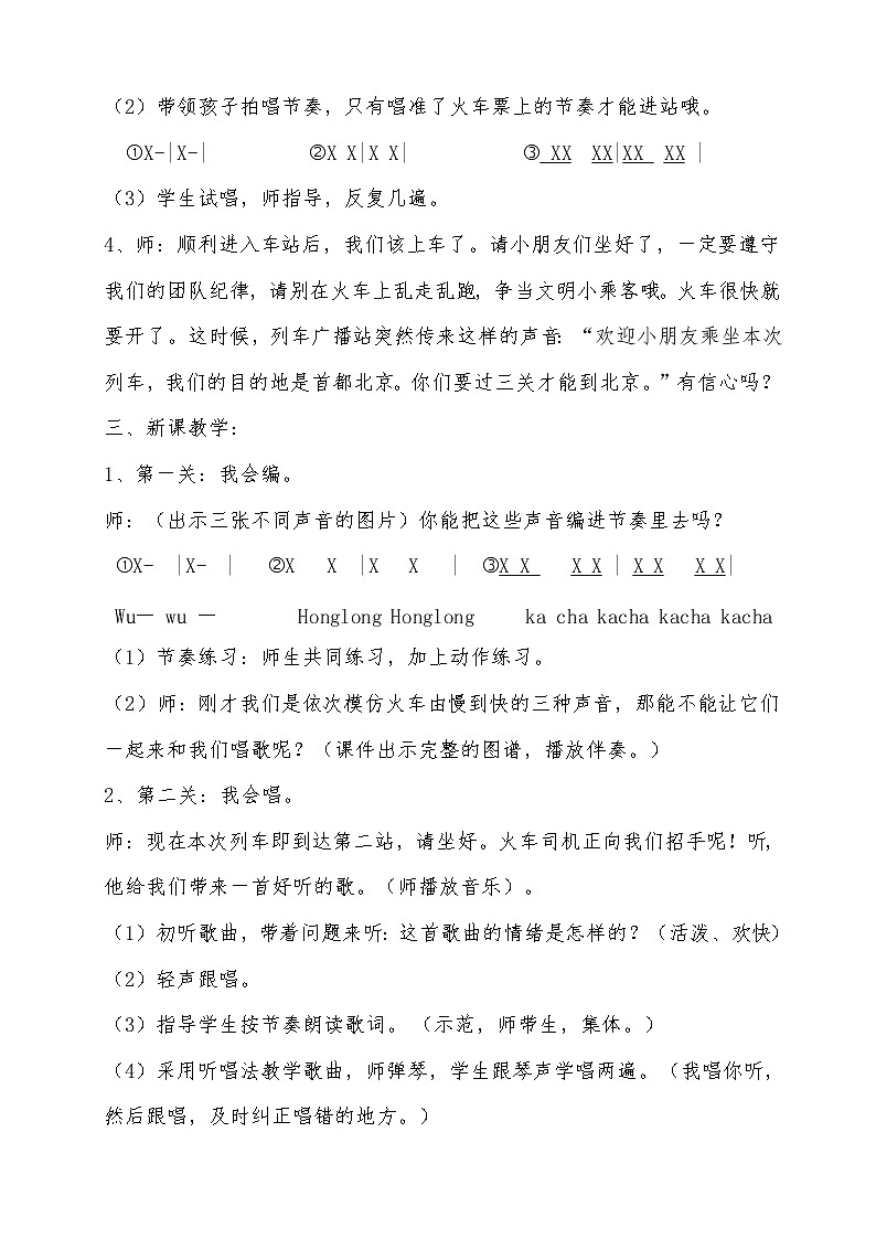 一年级上册音乐教案- 第十一课 火车开啦｜湘艺版第2页