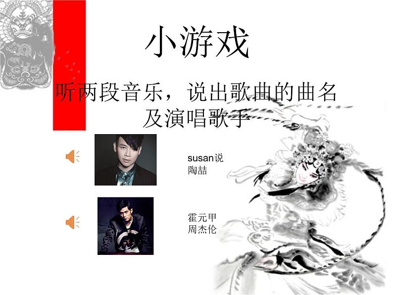 小学音乐京调课件PPT第2页