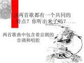 小學(xué)音樂京調(diào)課件PPT