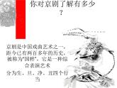 小學(xué)音樂京調(diào)課件PPT