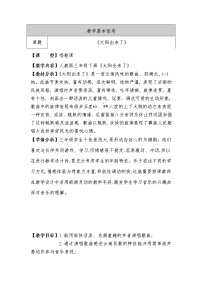 小学音乐人教版三年级下册唱歌 太阳出来了教案