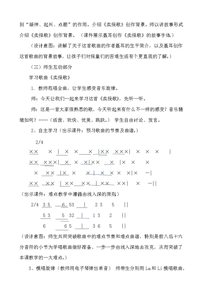 三年级下册音乐教案第三单元 唱歌 卖报歌｜人教版03