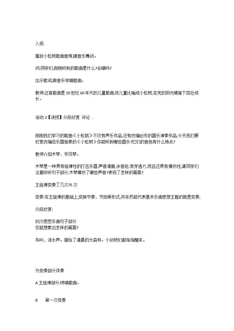 三年级下册音乐教案第五单元 欣赏 小松树 ｜人教版02