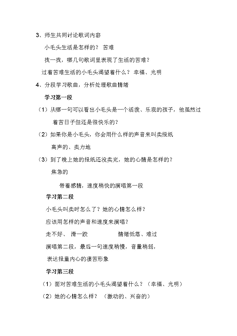 三年级下册音乐教案第三单元 唱歌 卖报歌｜人教版第2页