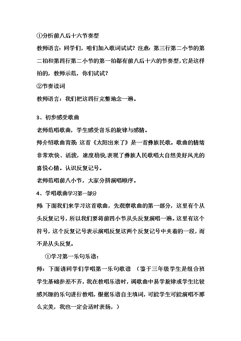 三年级下册音乐教案第一单元唱歌 太阳出来了｜人教版 (2)02