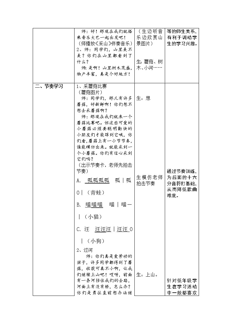 三年级下册音乐教案第五单元 唱歌 采山｜人教版 (3)第2页