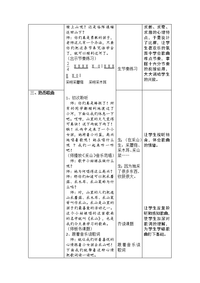 三年级下册音乐教案第五单元 唱歌 采山｜人教版 (3)第3页
