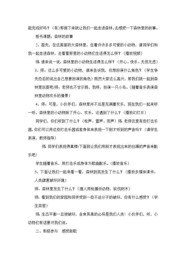 三年级下册音乐教案第一单元情景剧 森林的故事｜人教版  (1)第2页