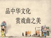 三年級(jí)下冊(cè)音樂課件第六單元 我的音樂網(wǎng)頁(yè) 選唱 詠柳 ｜人教版  16張