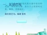 三年級(jí)下冊(cè)音樂課件第六單元 我的音樂網(wǎng)頁(yè) 演奏：巴烏演奏 瑪麗有只小羊羔 ｜人教版