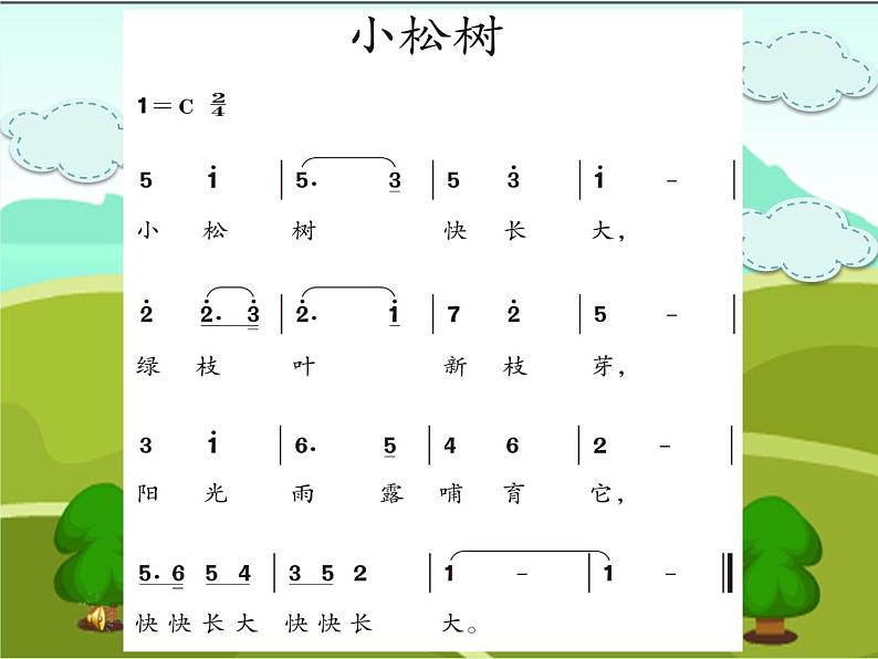 三年级下册音乐课件第五单元 欣赏 小松树 ｜人教版   16张06