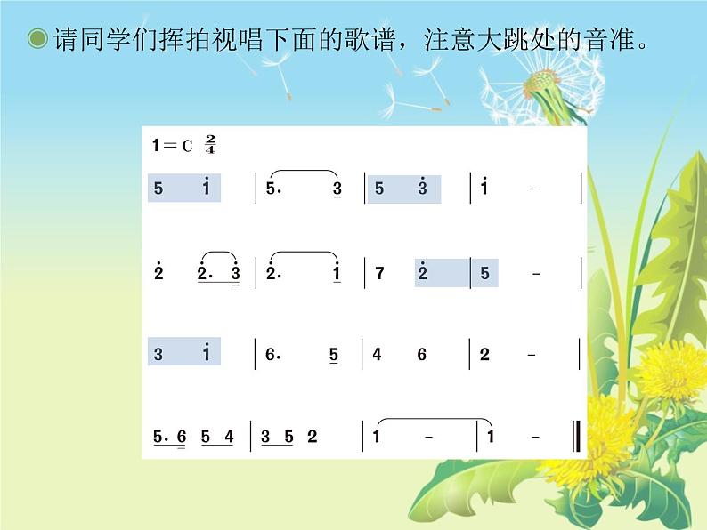 三年级下册音乐课件第五单元 欣赏 小松树 ｜人教版  12张03