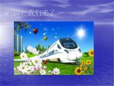 三年级下册音乐课件第六单元 欣赏 阿拉木汗 ｜人教版  21张