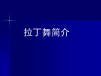 音乐三年级下册音乐实践教学演示课件ppt