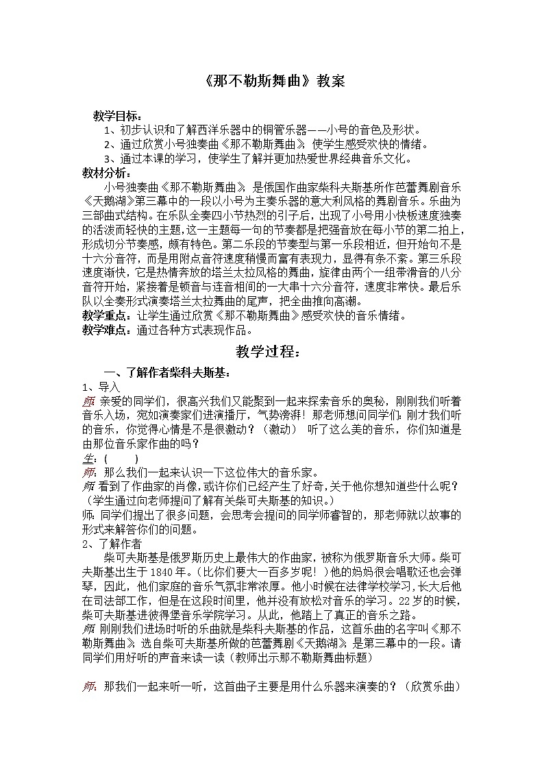 四年级下册音乐教案-1 《那不勒斯舞曲》 ︳人音版 （五线谱）   (6)第1页