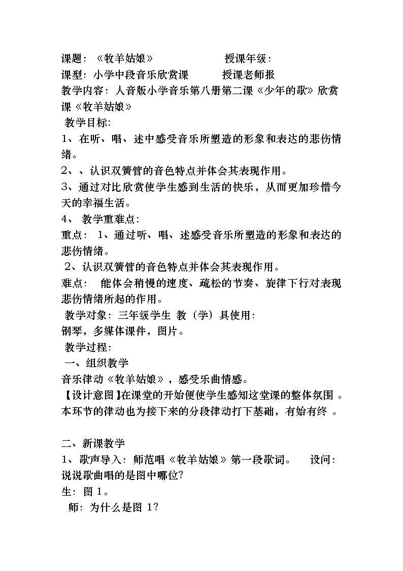 四年级下册音乐教案-2 《牧羊姑娘》 ︳人音版 （五线谱）第1页