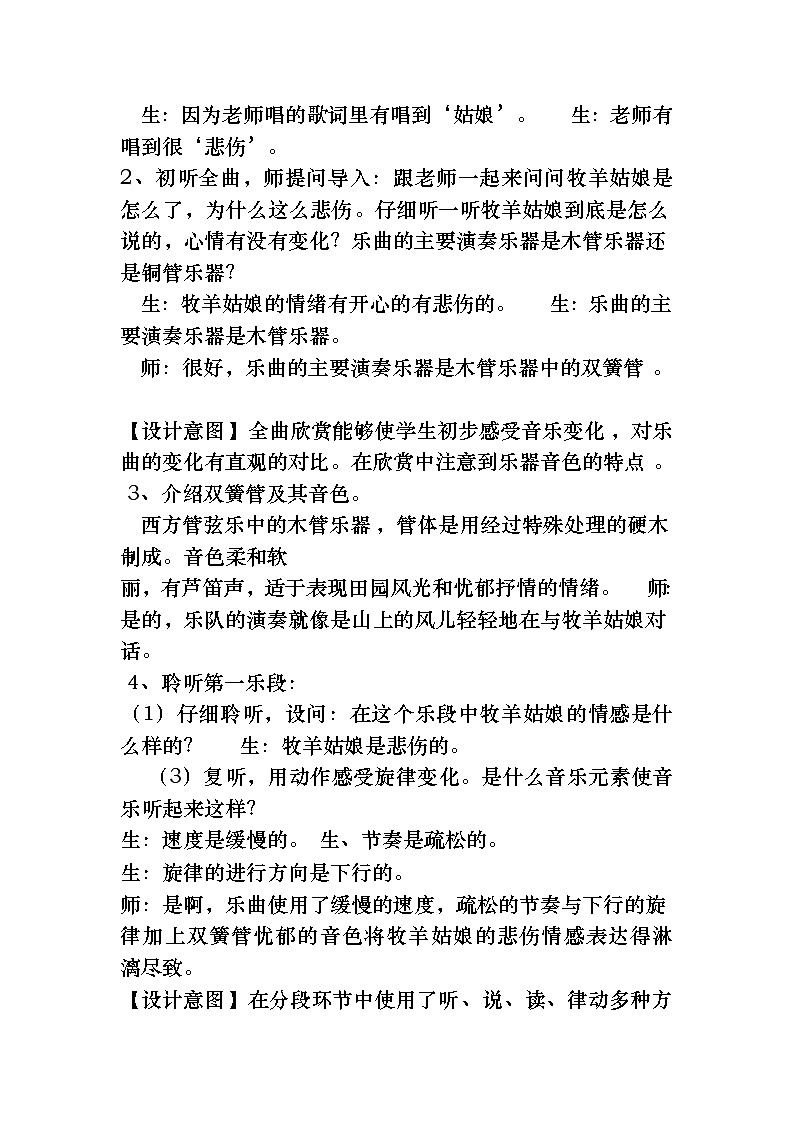 四年级下册音乐教案-2 《牧羊姑娘》 ︳人音版 （五线谱）第2页