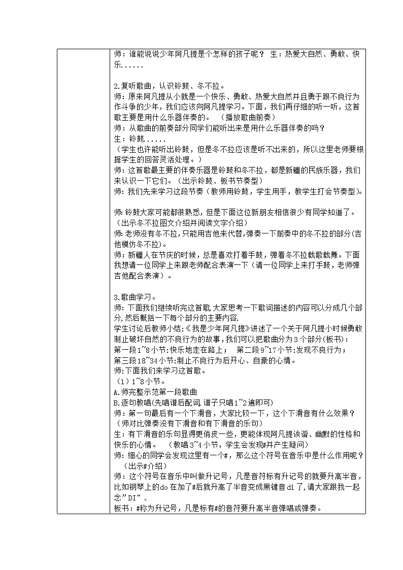 四年级下册音乐教案-2 《牧羊姑娘》 ︳人音版 （五线谱）第2页