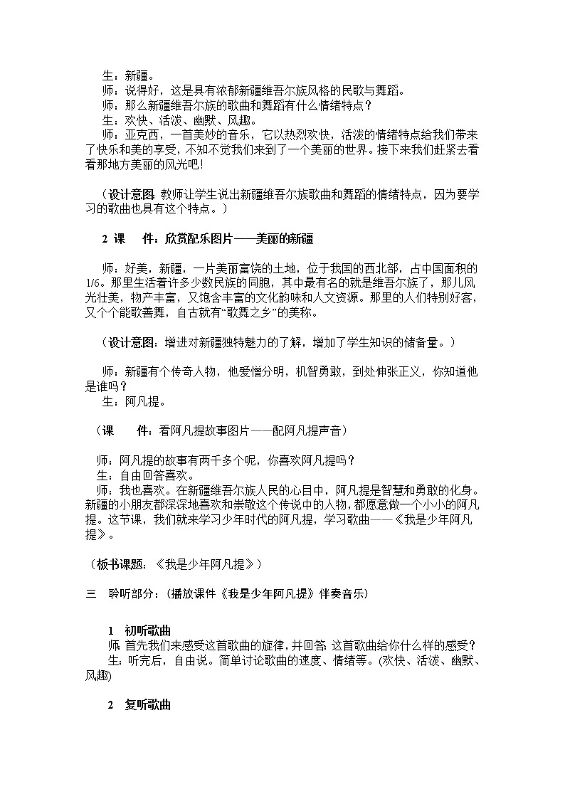 四年级下册音乐教案-2 我是少年阿凡提  ︳人音版 （五线谱）  (2)03
