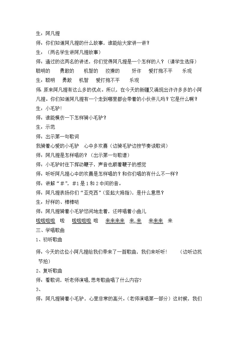 四年级下册音乐教案-2 我是少年阿凡提  ︳人音版 （五线谱）  (1)第2页