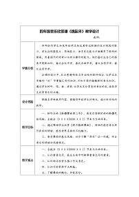 四年级下册新疆舞曲第二号教案