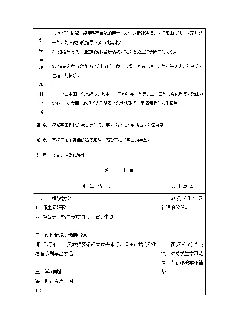 四年级下册音乐教案-1《我们大家跳起来》  ︳人音版 （五线谱）第2页