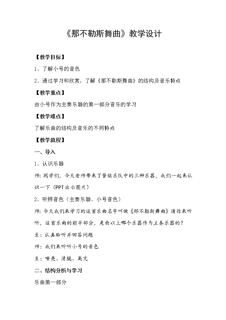 四年级下册音乐教案-1 《那不勒斯舞曲》 ︳人音版 （五线谱）第1页