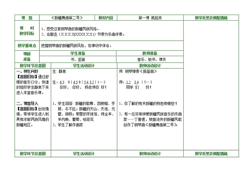 四年级下册音乐教案-1《新疆舞曲第二号》 ︳人音版 （五线谱）  (3)第1页