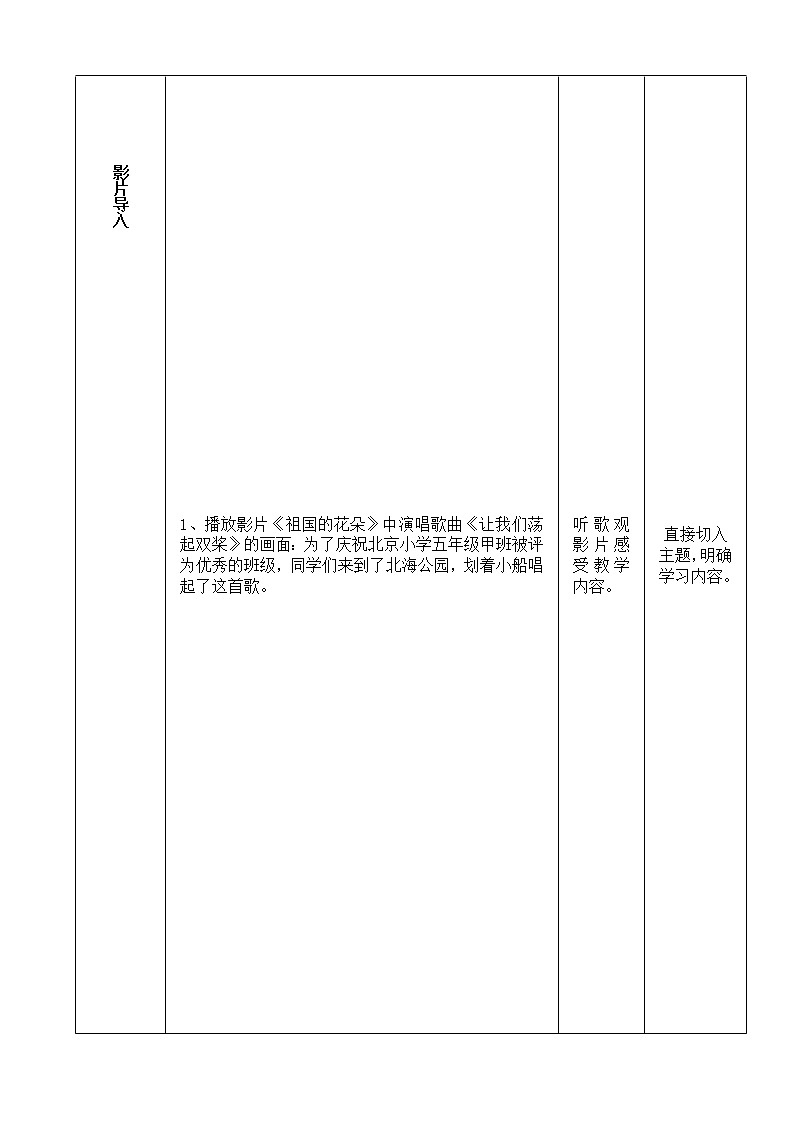 四年级下册音乐教案第12课 歌曲《让我们荡起双桨》｜花城版 (1)第2页