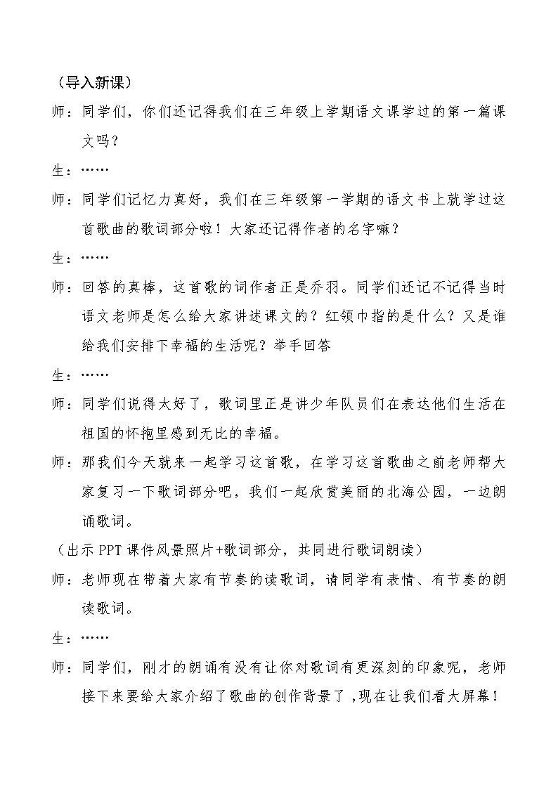 四年级下册音乐教案第12课 歌曲《让我们荡起双桨》｜花城版第2页