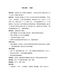 小学音乐人教版四年级下册第二单元 五十六朵花唱歌 唱山歌教案设计