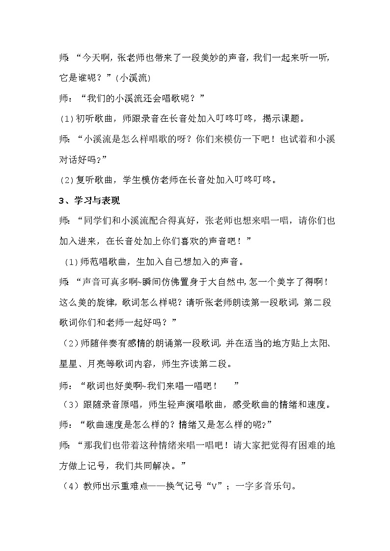 四年级下册音乐教案-5 小溪流水响叮咚 ︳人音版 （五线谱）  (3)02