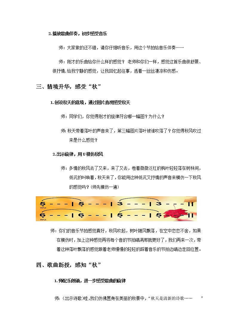 四年级下册音乐教案-5 西风的话  ︳人音版 （五线谱）  (1)03