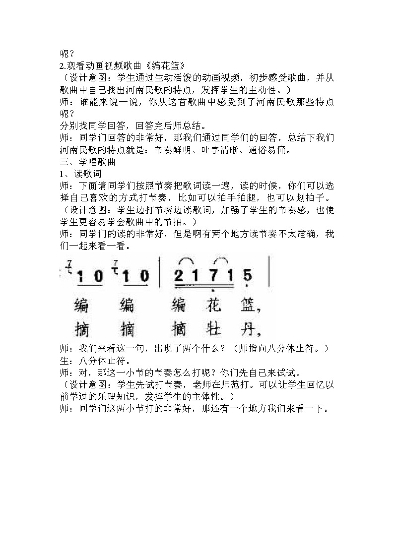 五年级下册音乐教案-6 《编花篮》 ︳人音版 （五线谱）   (1)03