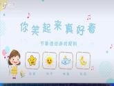 我愛雪蓮花課件