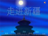 我愛雪蓮花課件