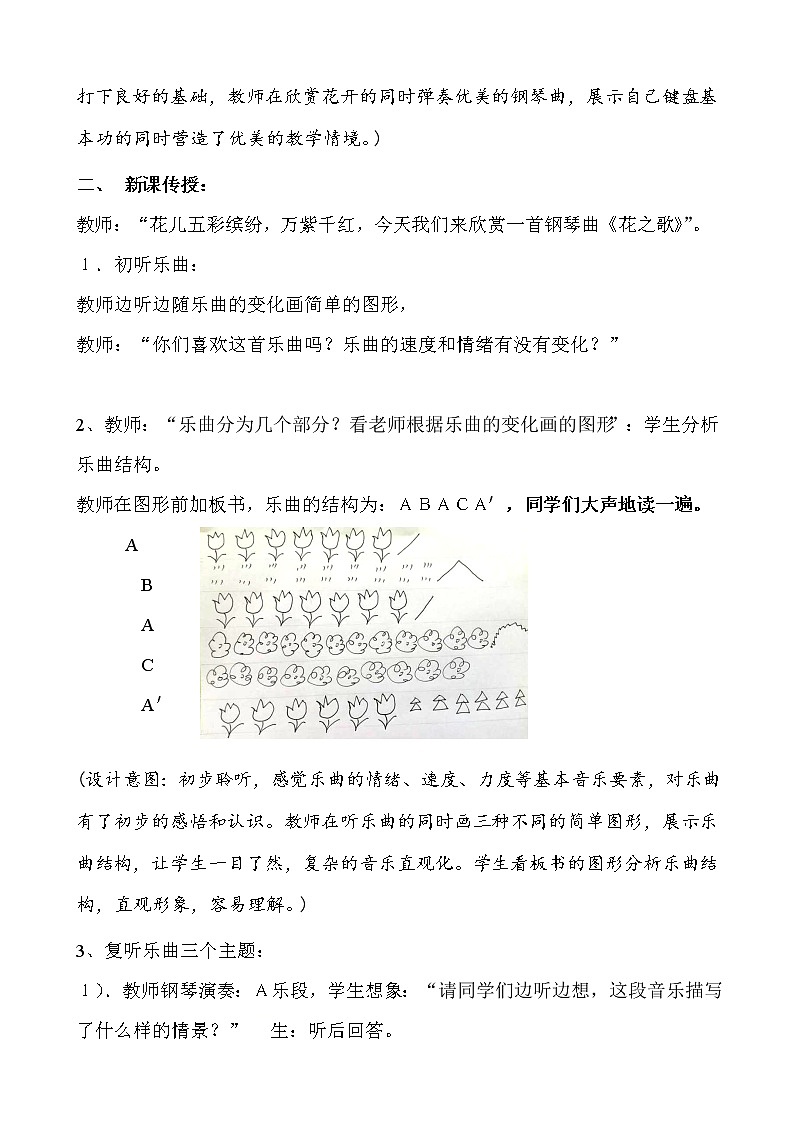 五年级下册音乐教案-6 《花之歌》 ︳人音版 （五线谱）    (2)02