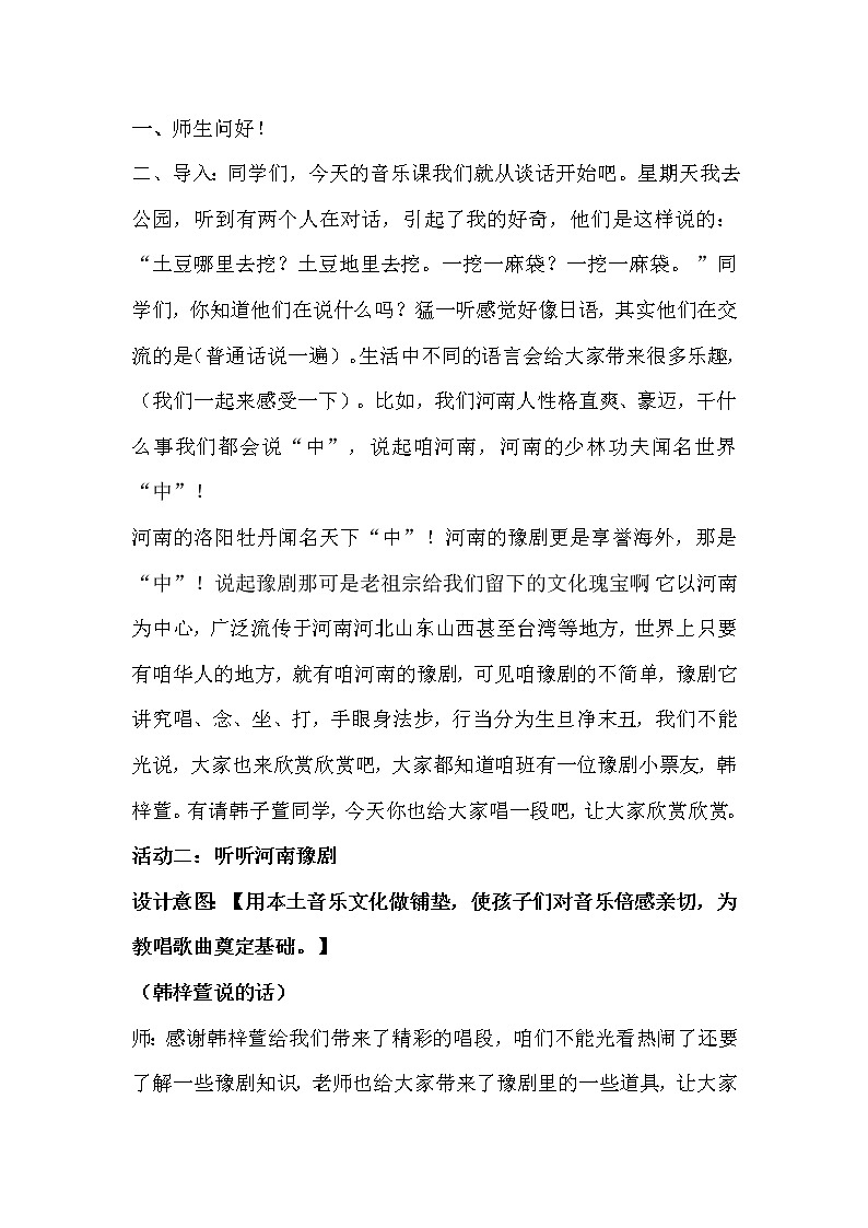 五年级下册音乐教案-6 歌曲《编花篮》 ︳人音版 （五线谱）02