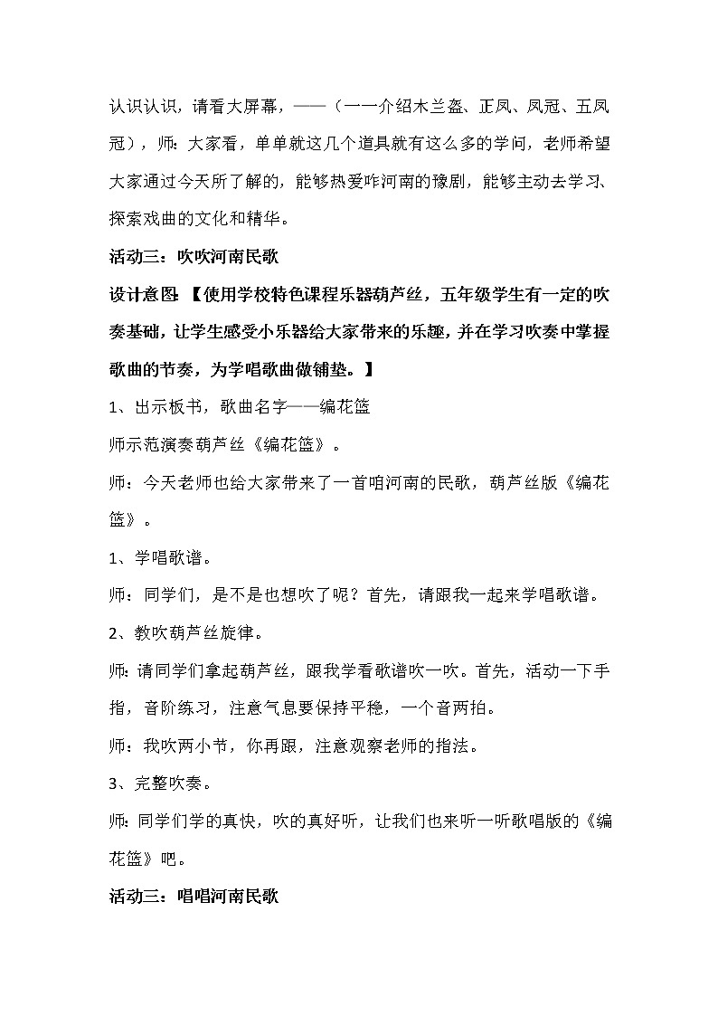 五年级下册音乐教案-6 歌曲《编花篮》 ︳人音版 （五线谱）03