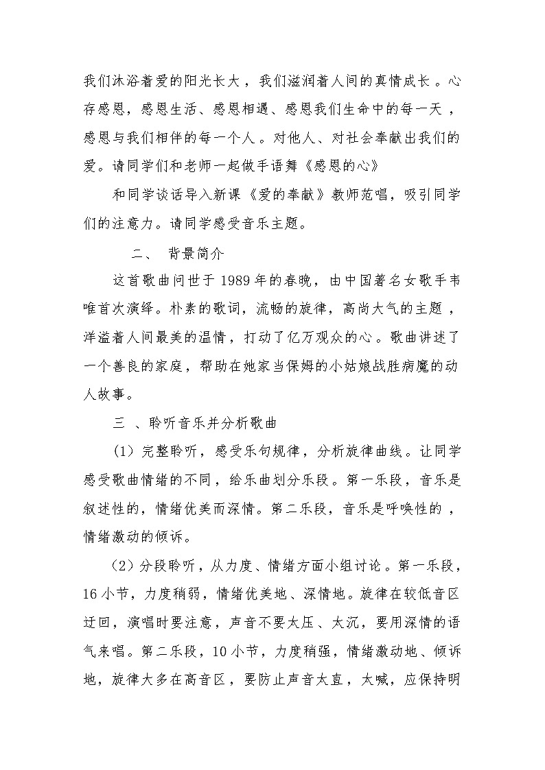 五年级下册音乐教案-7 《爱的奉献》 ︳人音版 （五线谱）02