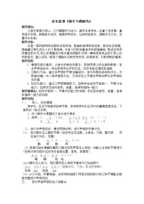 2021学年歌曲《蜗牛与黄鹂鸟》教案