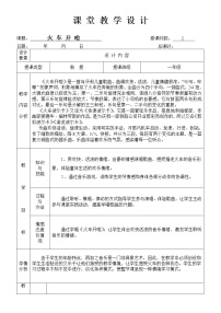 人音版一年级下册火车开啦教案