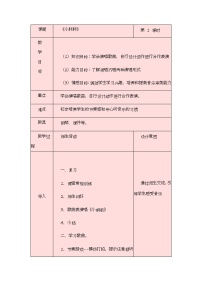 小学音乐人教版一年级下册表演唱 小胖胖教案