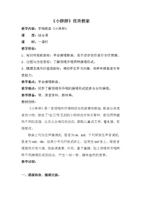 小学音乐人教版一年级下册表演唱 小胖胖教案