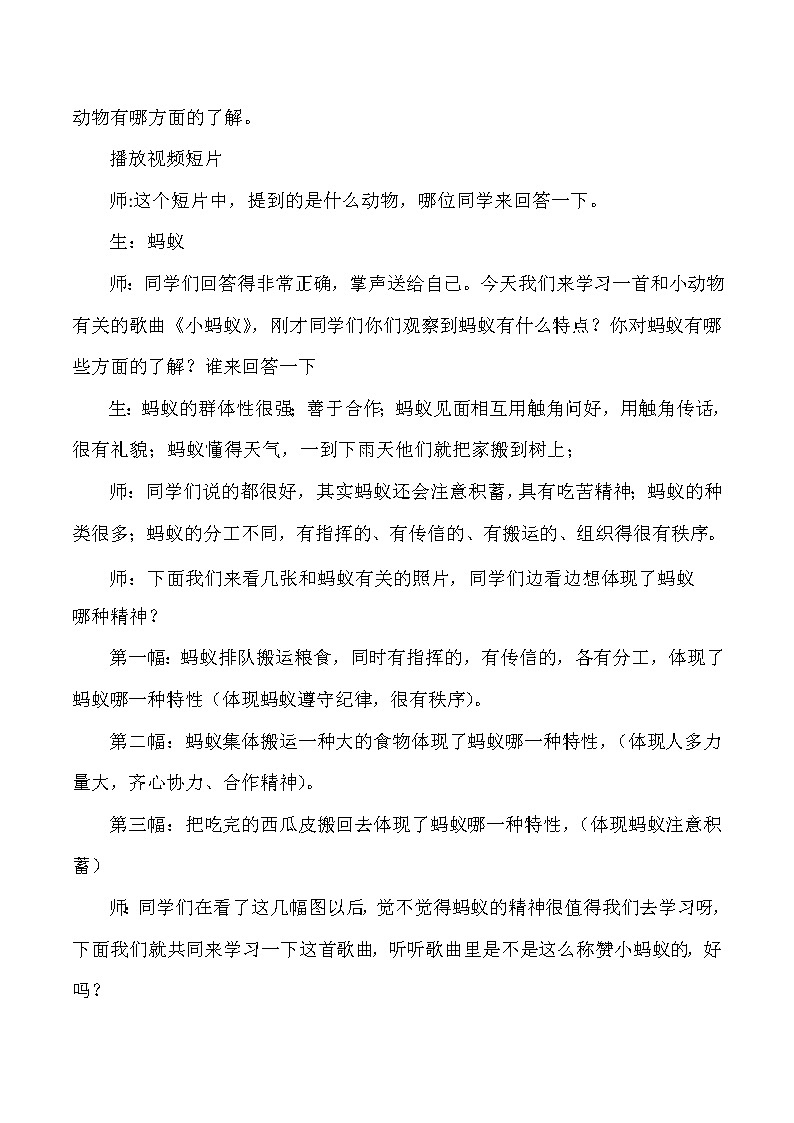 一年级下册音乐教案 - 第一单元《唱歌　小蚂蚁》人教版  (1)第2页