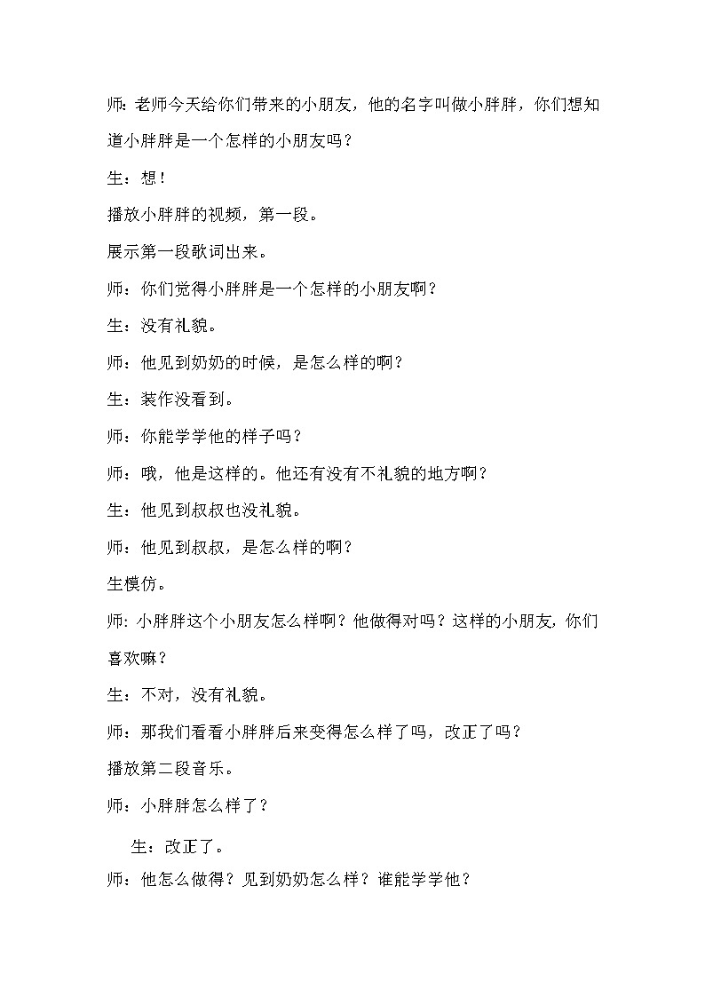 一年级下册音乐教案 - 第一单元《表演唱 小胖胖》人教版02