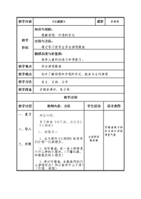 小学音乐人教版一年级下册表演唱 小胖胖教案及反思