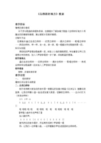 小学音乐人音版（五线谱）四年级下册白桦林好地方教学设计