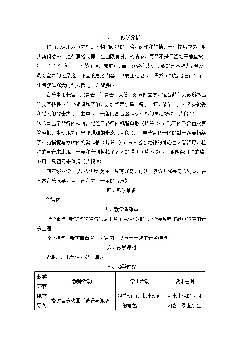 四年级下册音乐教案-4《彼得与狼》 ︳人音版 （五线谱）第2页